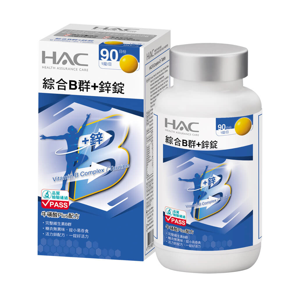 【永信HAC】綜合B群+鋅錠(90錠/瓶)🌞90D007